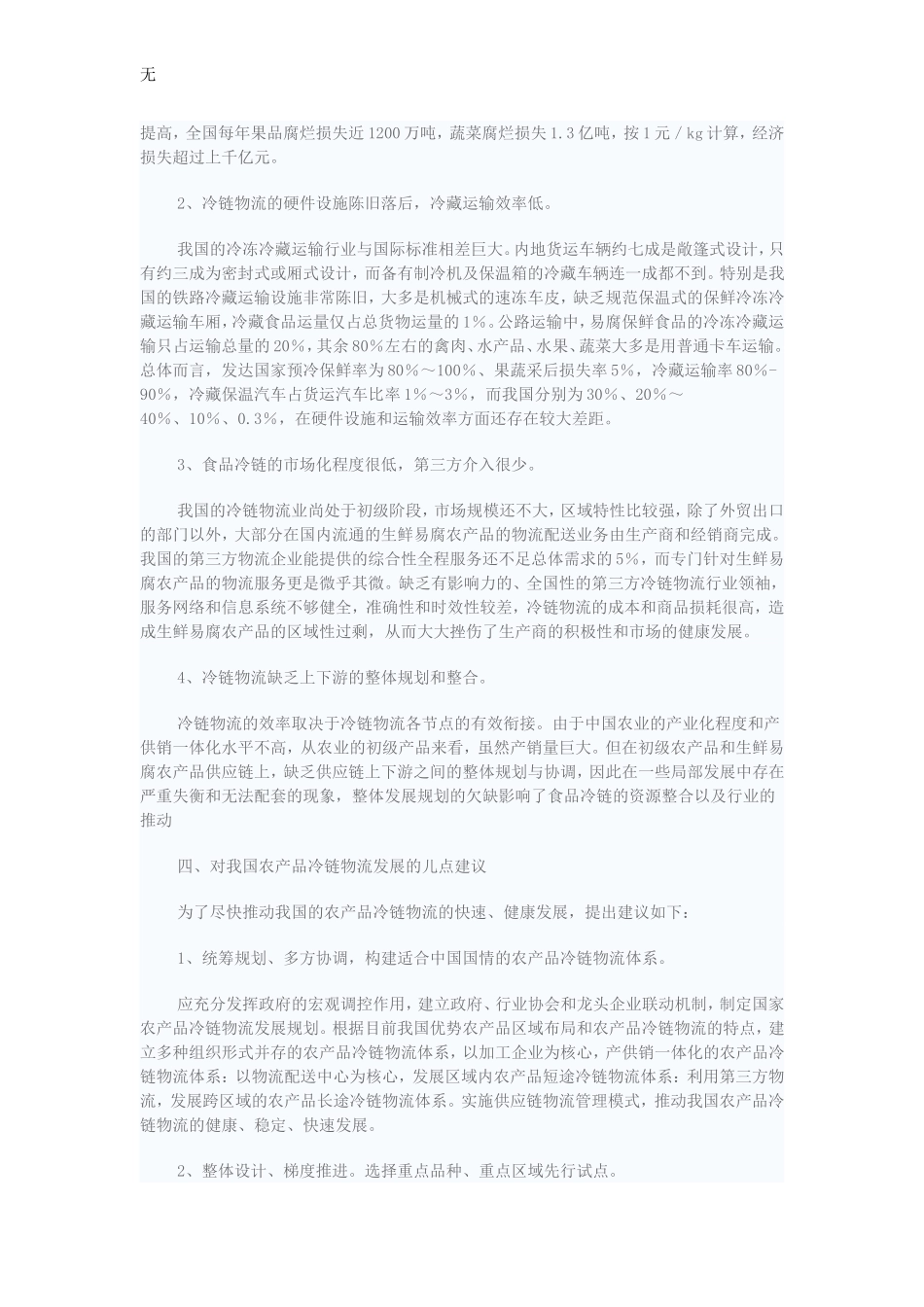 加拿大农产品冷链物流发展_第3页