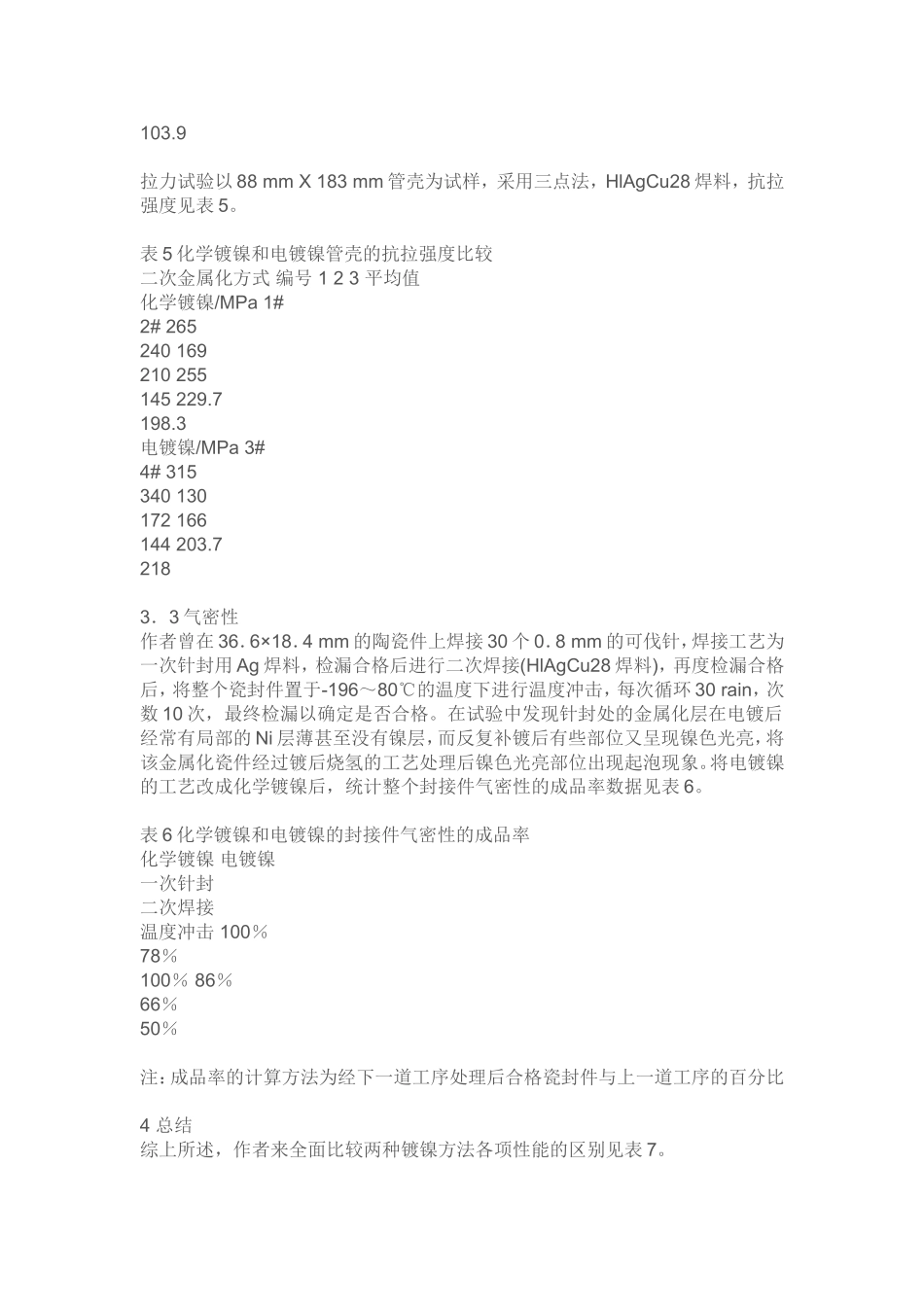 化学镀镍与电镀镍工艺及相互之间的区别_第3页