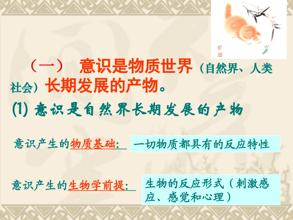意识的本质原理_第3页