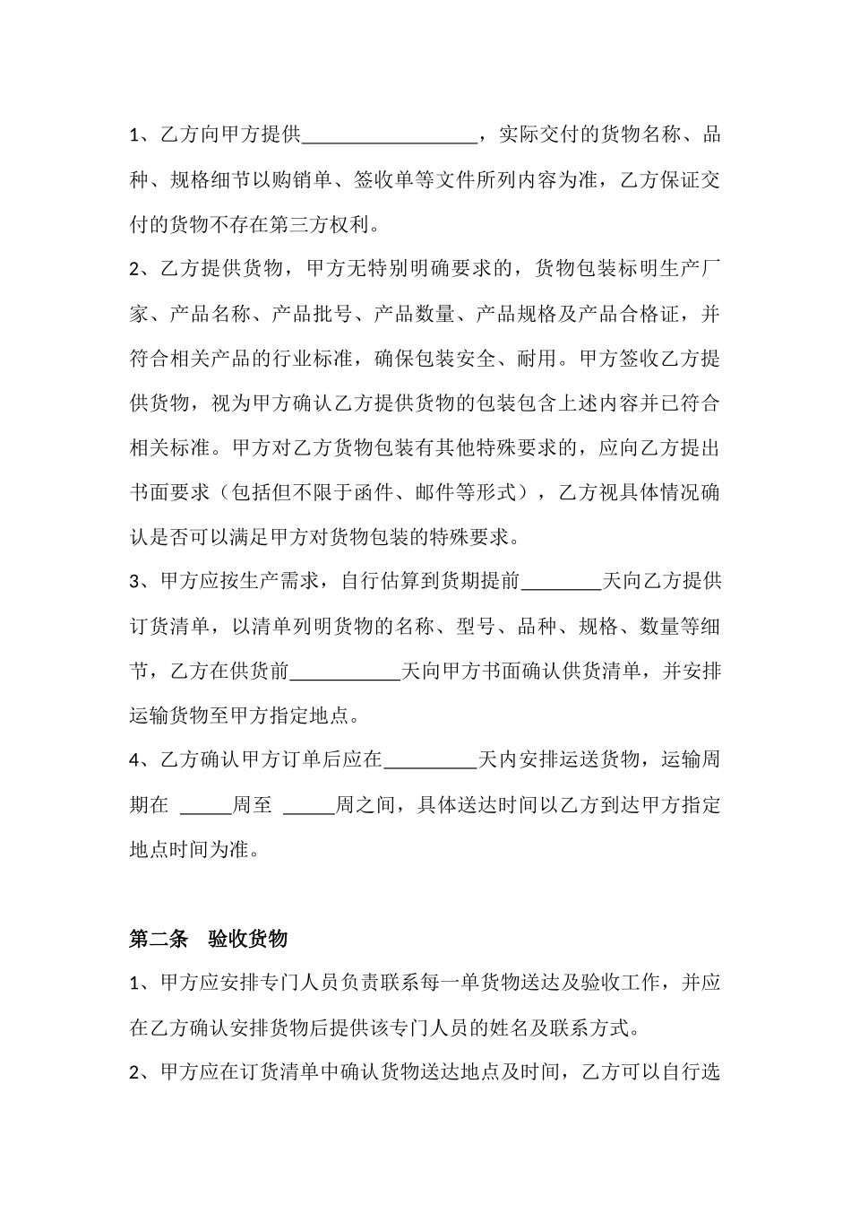 化学品购销合同_第2页