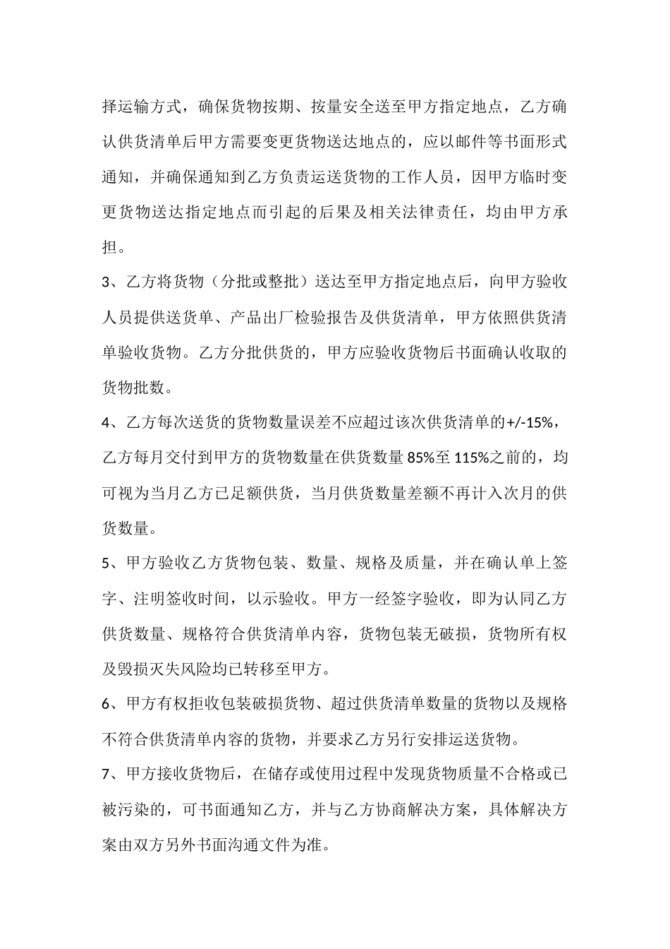 化学品购销合同_第3页