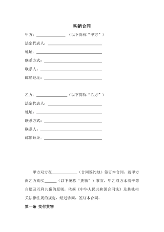 化学品购销合同