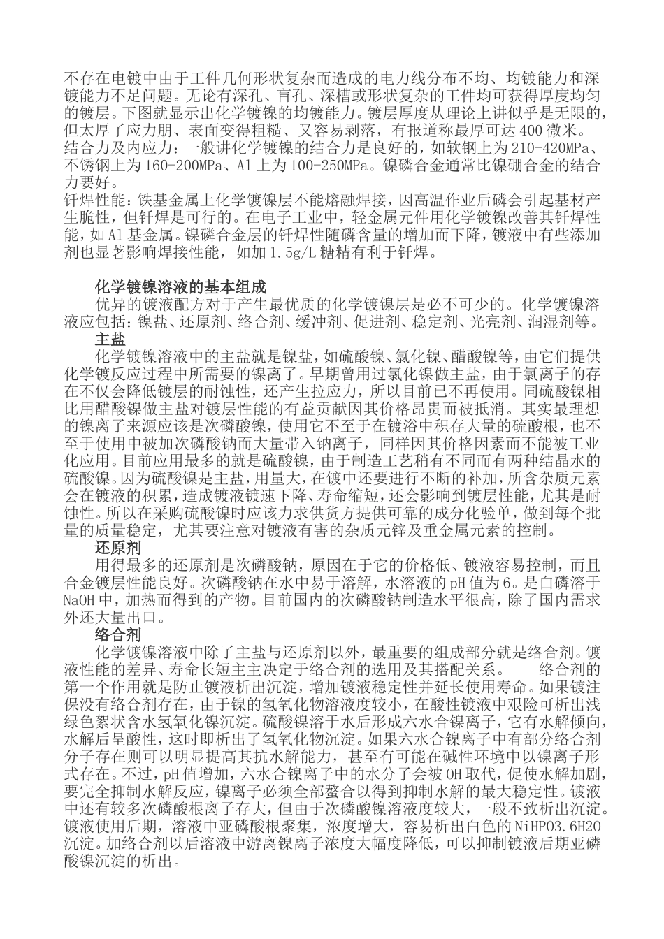 化学镀镍综述_第2页