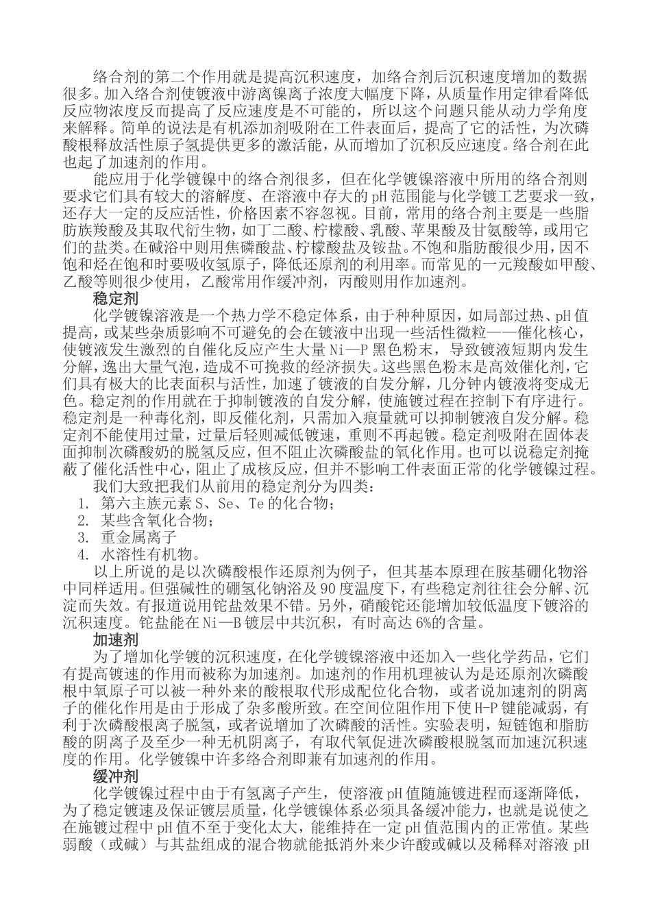 化学镀镍综述_第3页