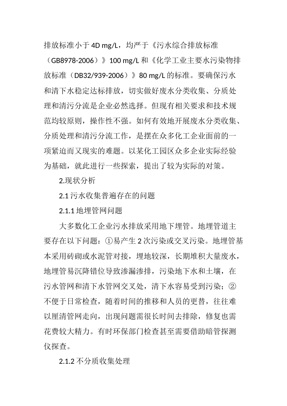 化工企业废水分类收集、清污分流构思_第2页