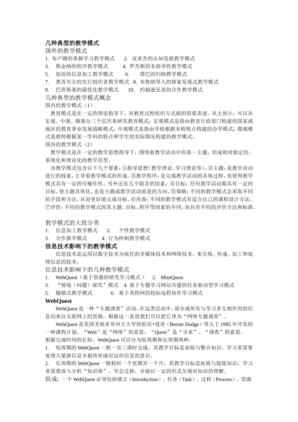 几种典型的教学模式_第1页