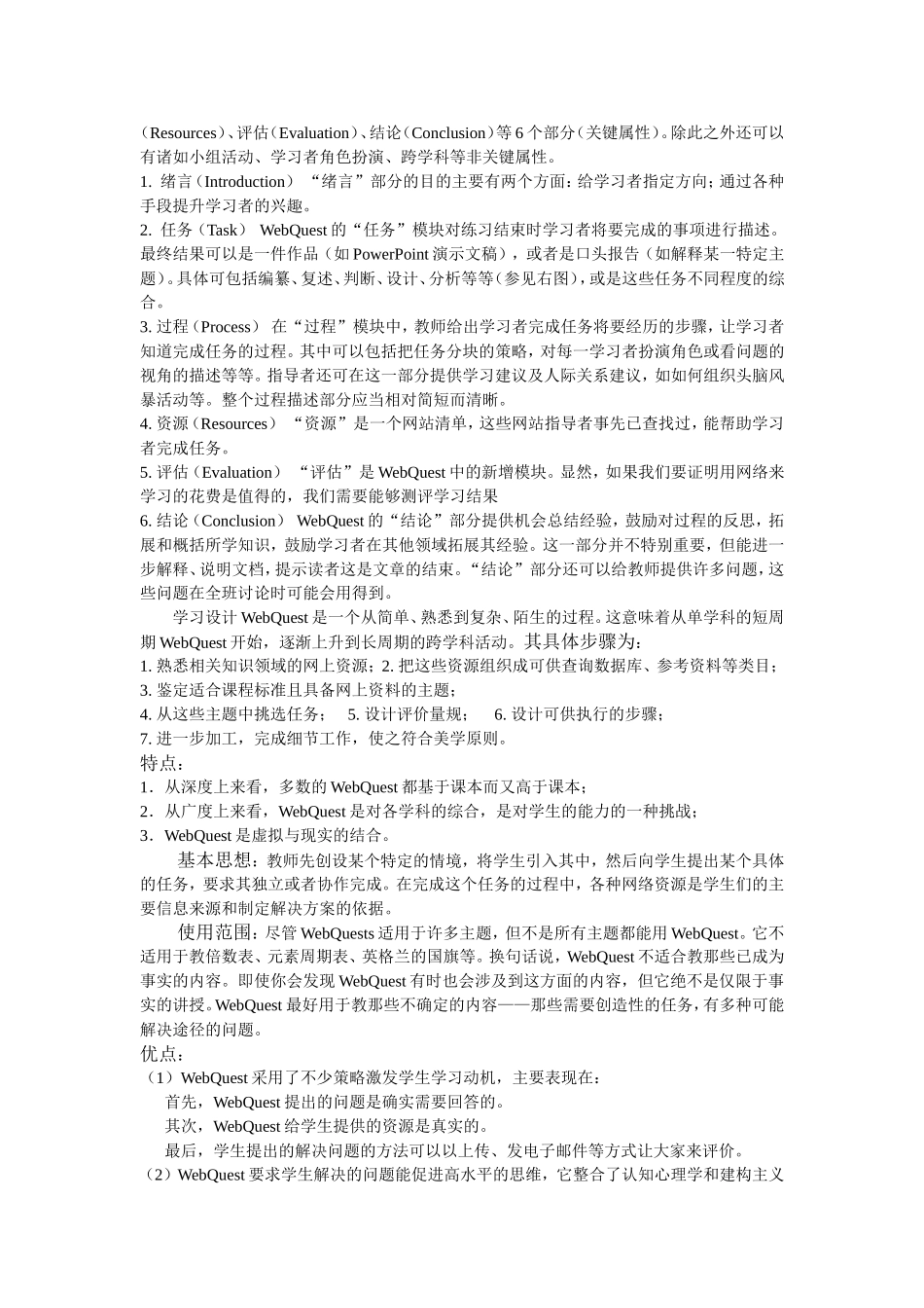 几种典型的教学模式_第2页