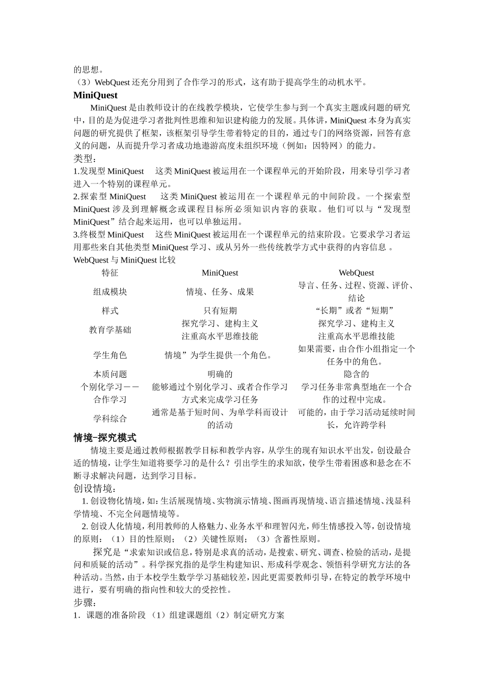 几种典型的教学模式_第3页