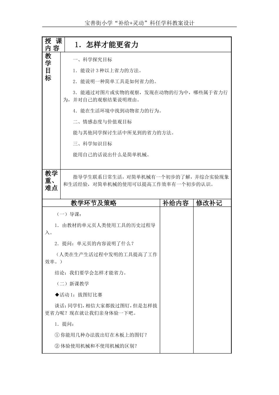 冀教版五年级科学下册教案(表格)_第1页