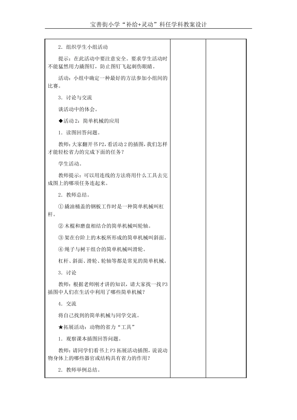 冀教版五年级科学下册教案(表格)_第2页