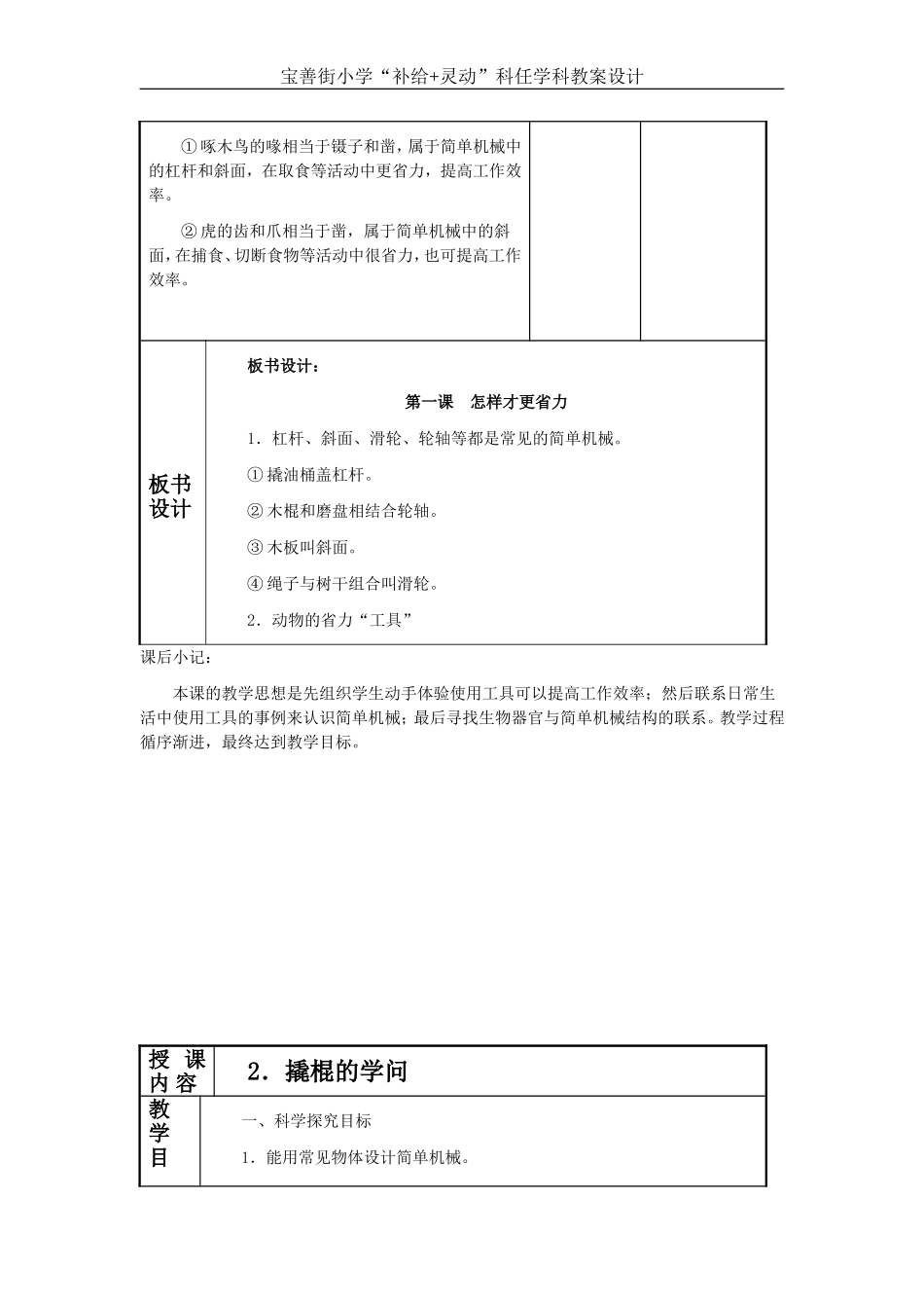 冀教版五年级科学下册教案(表格)_第3页