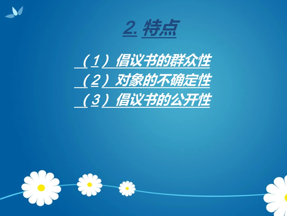 意愿文书课件_第3页