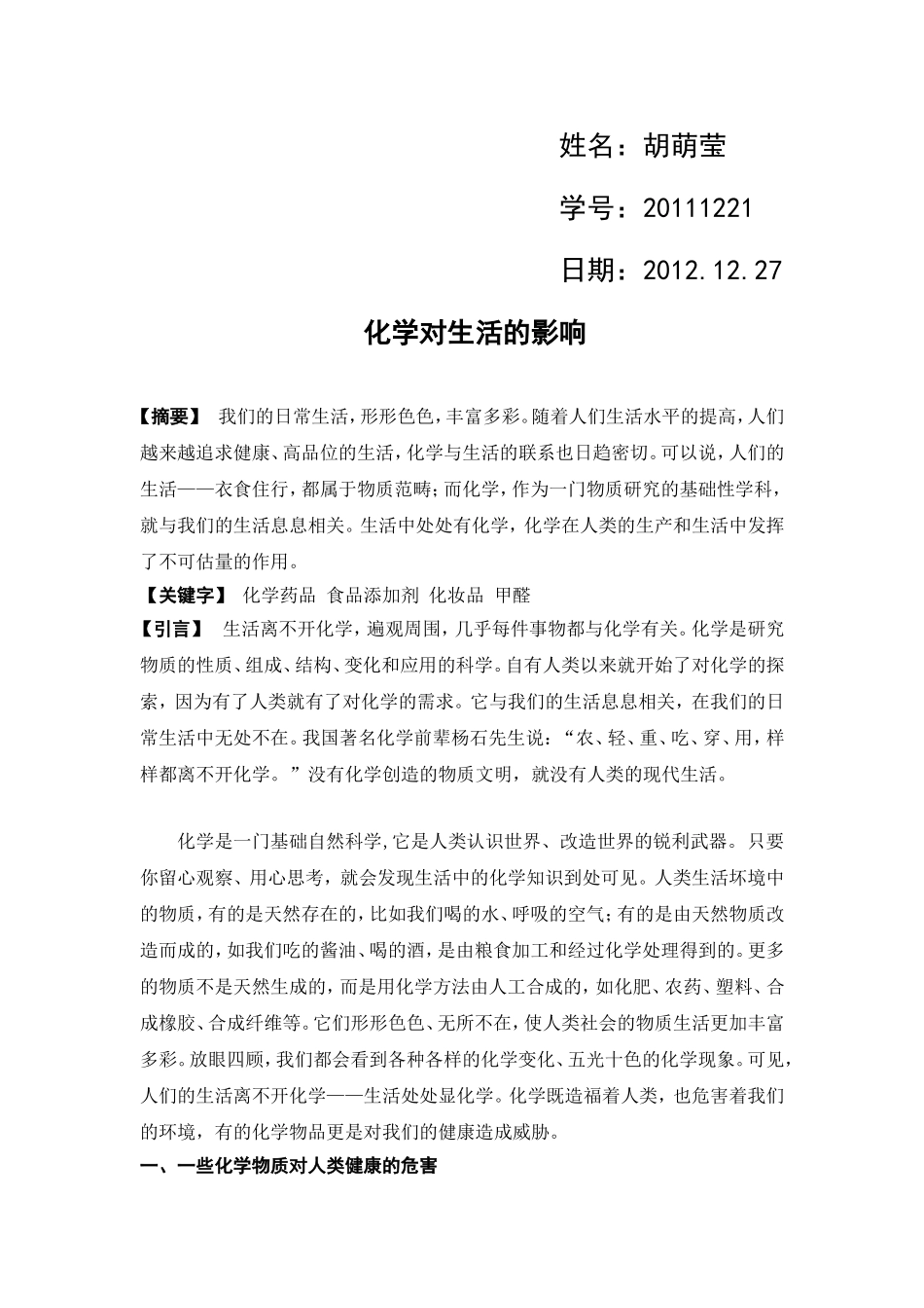 化学对生活的影响_第2页