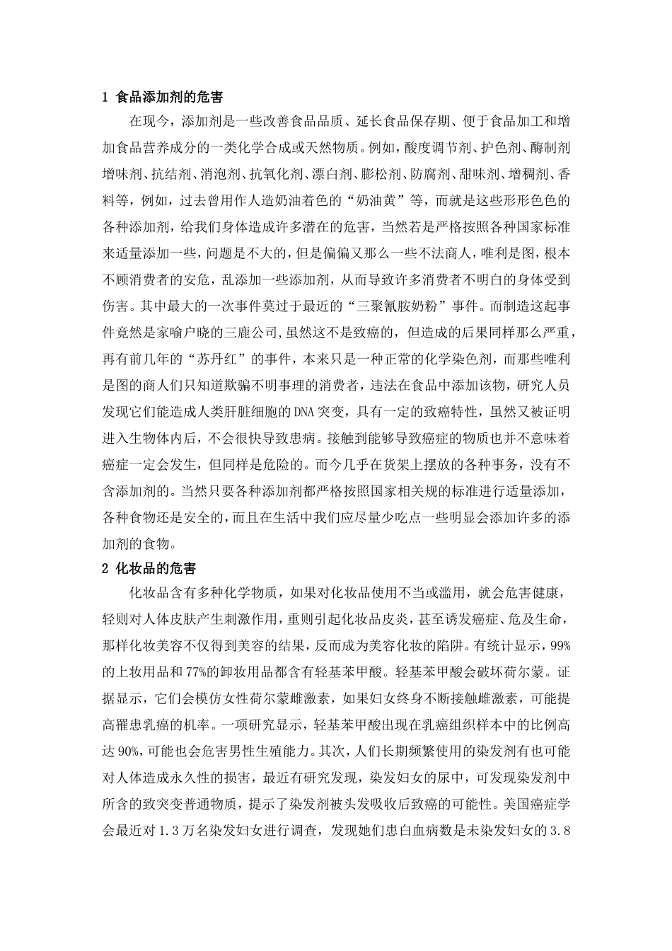 化学对生活的影响_第3页