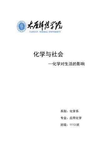 化学对生活的影响