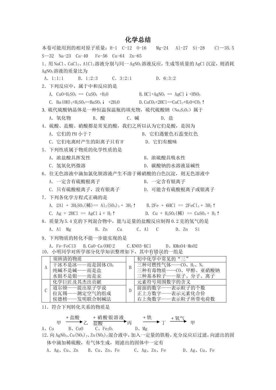 化学总练10.17_第1页