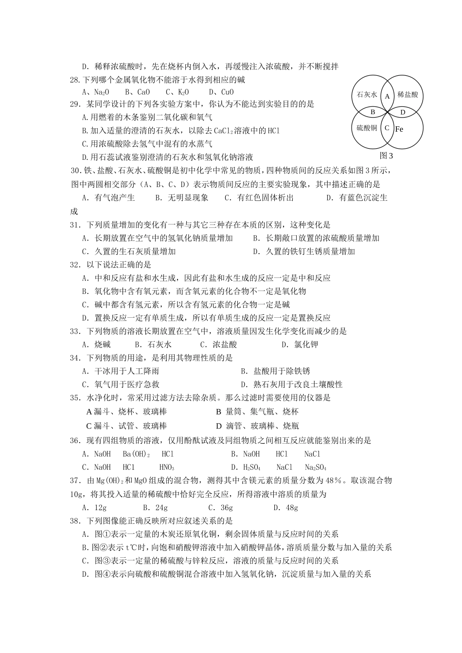 化学总练10.17_第3页