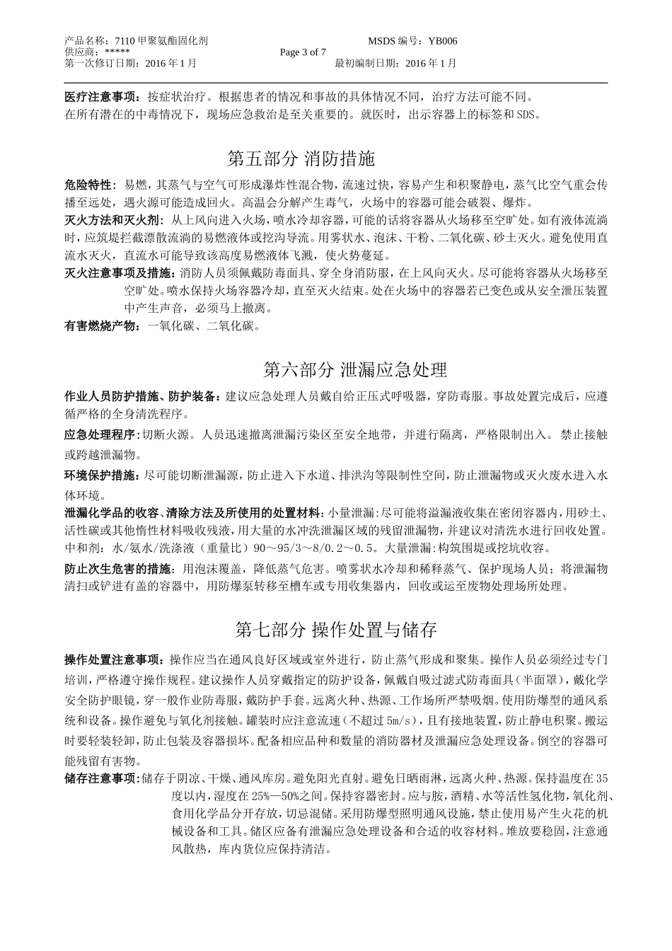 化学品固化剂MSDS_第3页