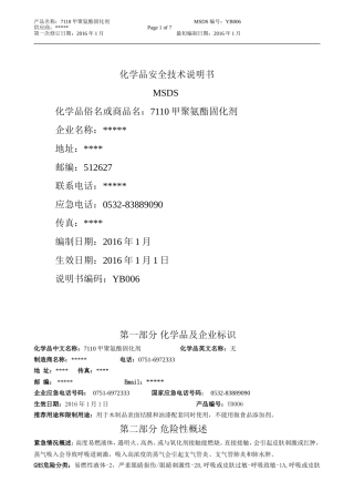 化学品固化剂MSDS