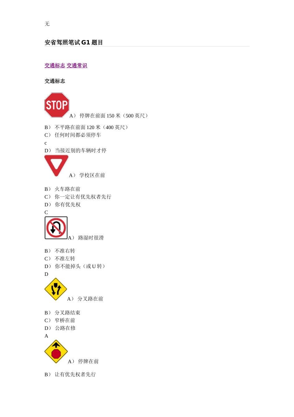 加拿大汽车驾驶中文考试题目_第1页