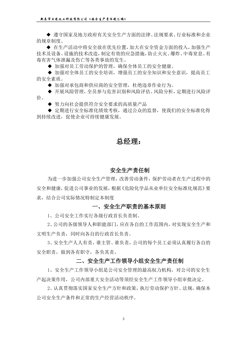 化工企业岗位安全生产责任制汇编_第3页