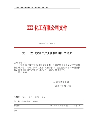 化工企业岗位安全生产责任制汇编