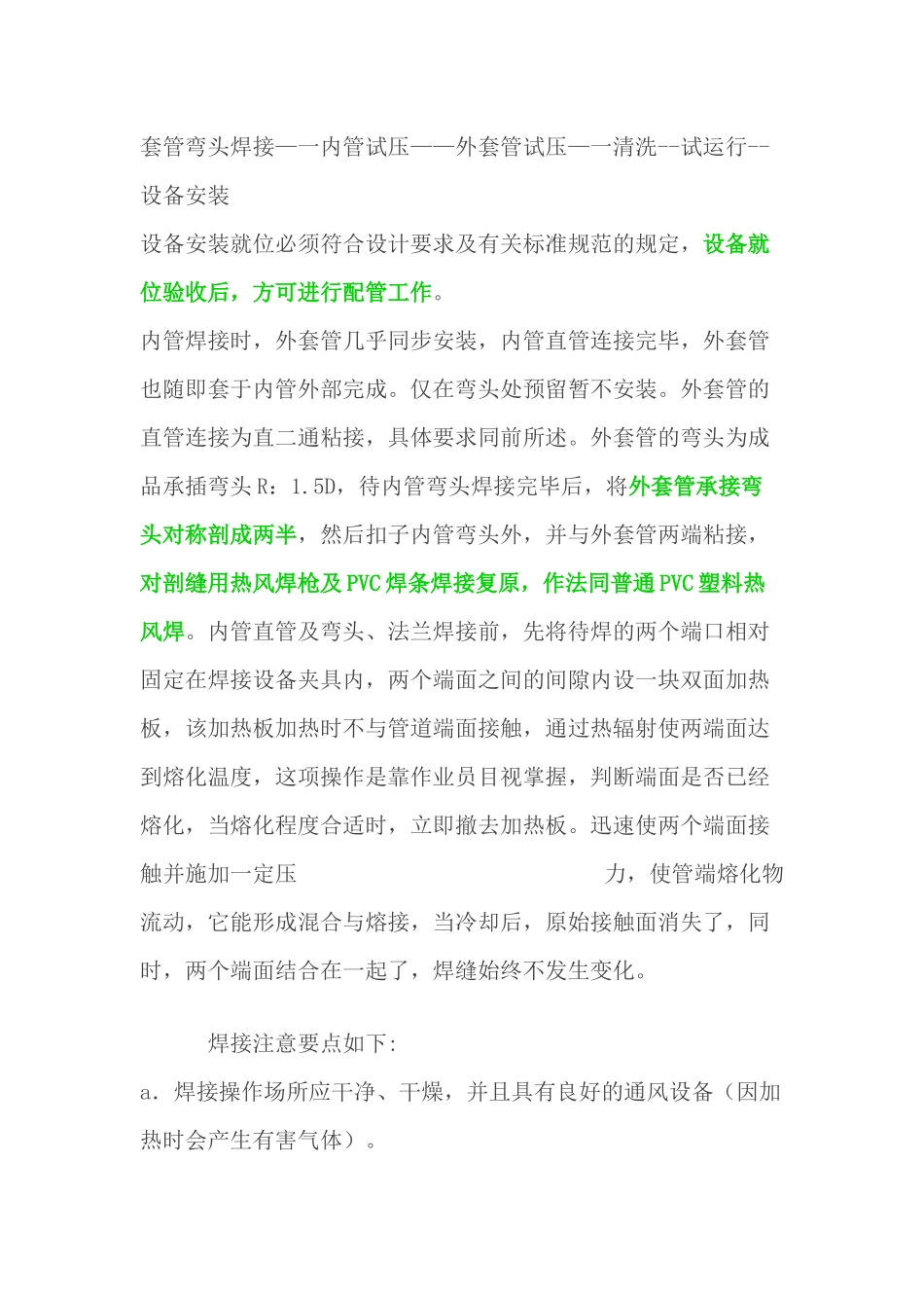 化学品管道施工工艺详述_第3页