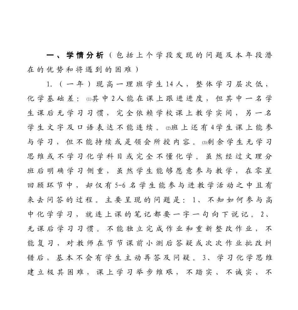 化-学-组-工-作-计-划_第2页