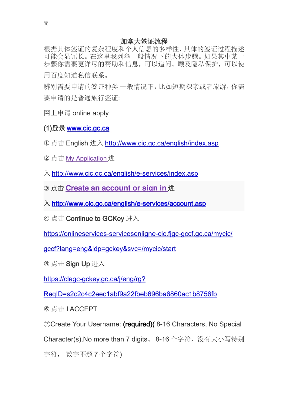 加拿大签证的流程_第1页