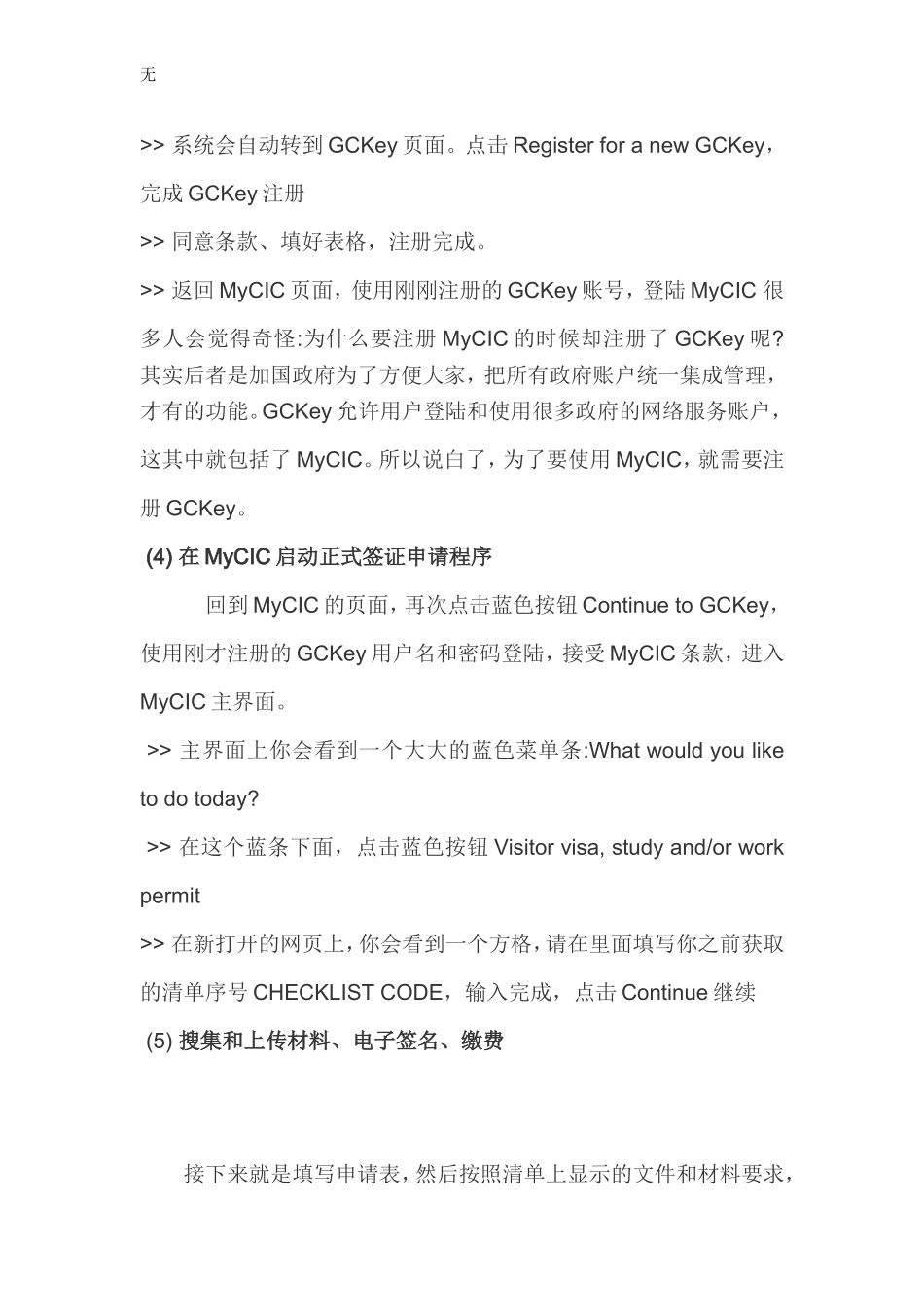 加拿大签证的流程_第3页