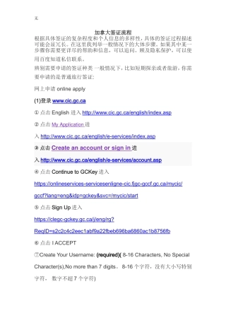 加拿大签证的流程