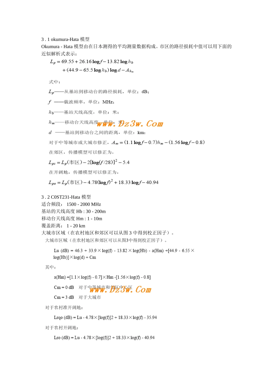 几种典型的无线传播模型介绍_第2页