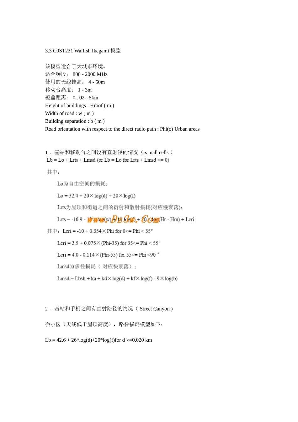 几种典型的无线传播模型介绍_第3页