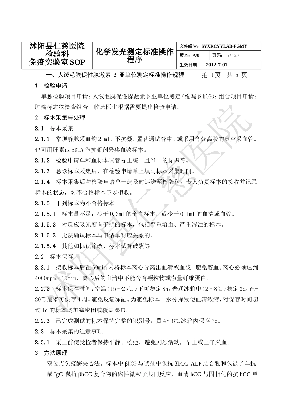 化学发光项目-SOP_第2页