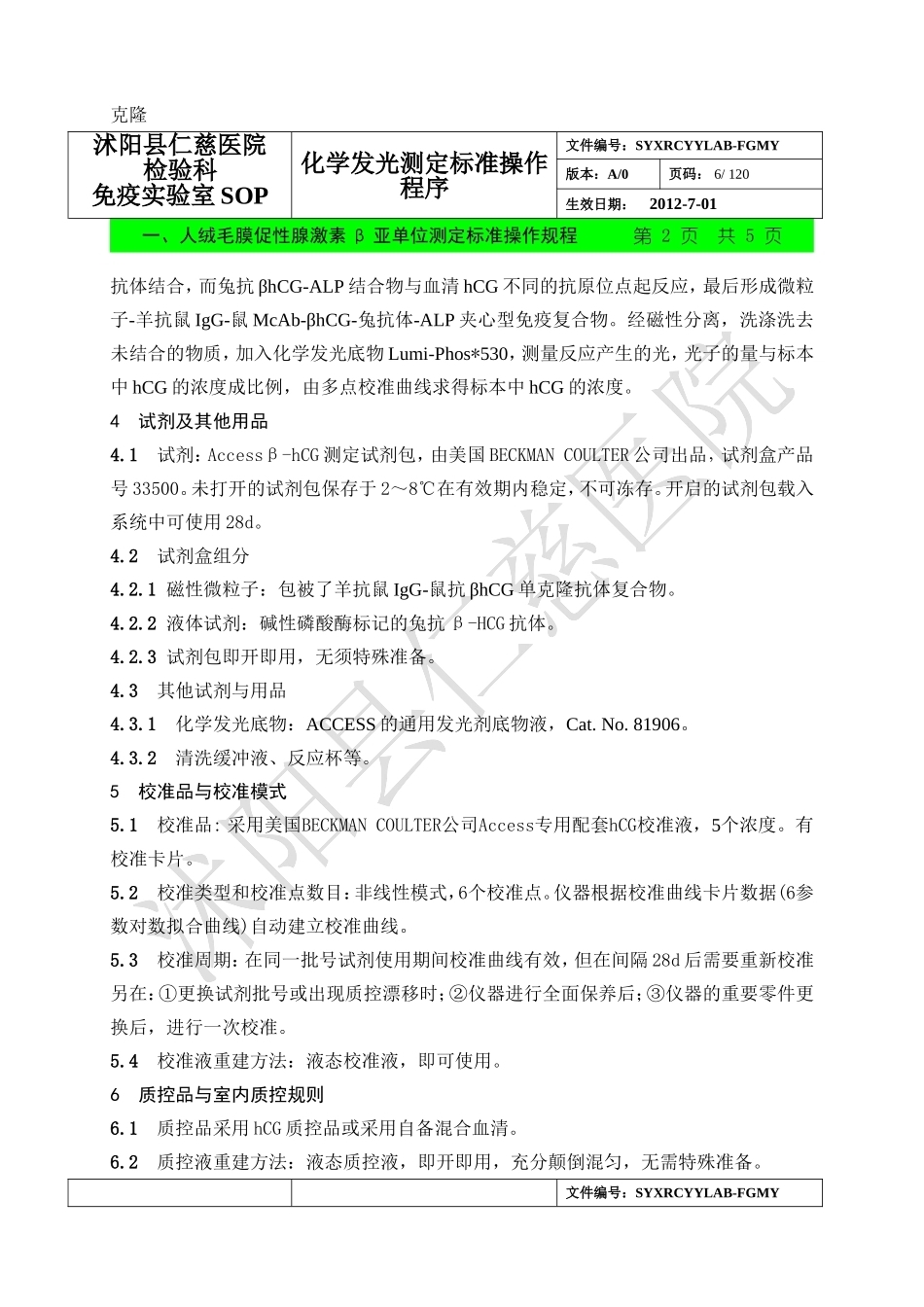 化学发光项目-SOP_第3页