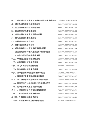 化学发光项目-SOP