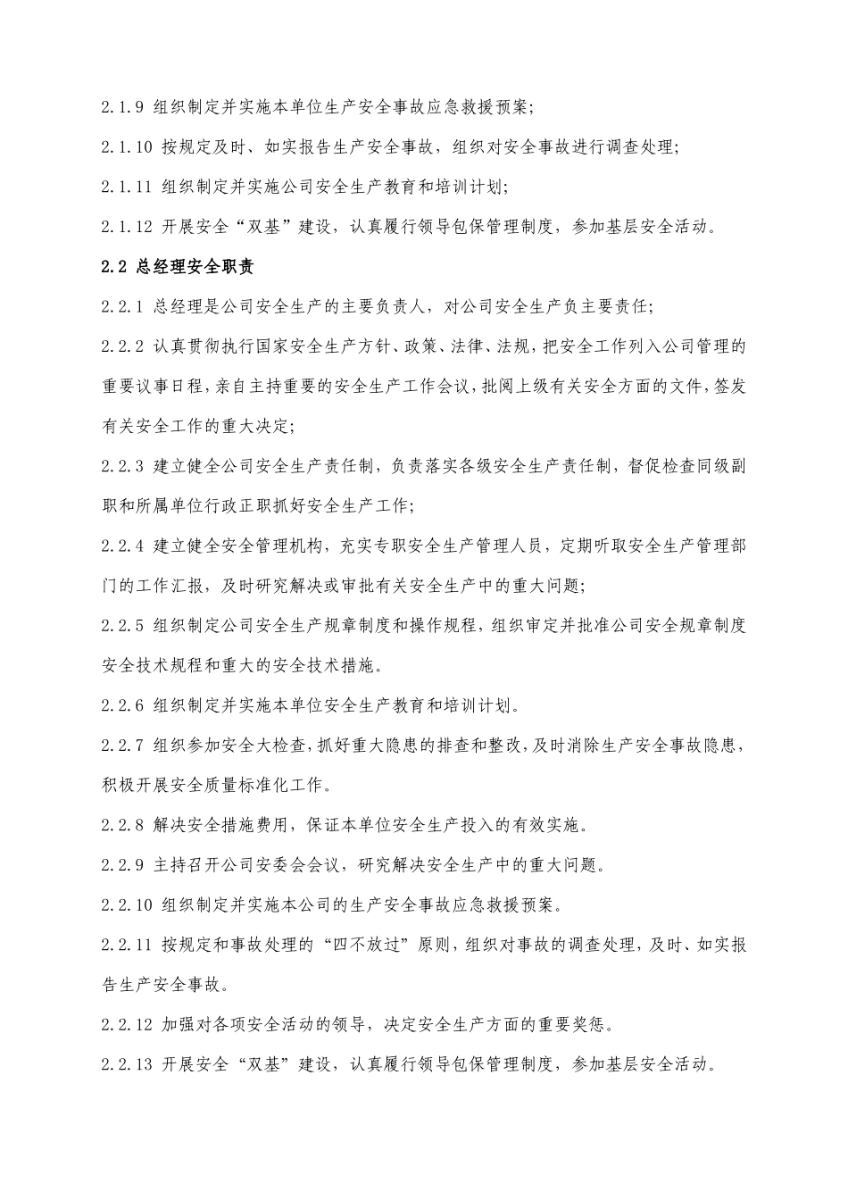 化工企业岗位安全责任制汇编_第2页