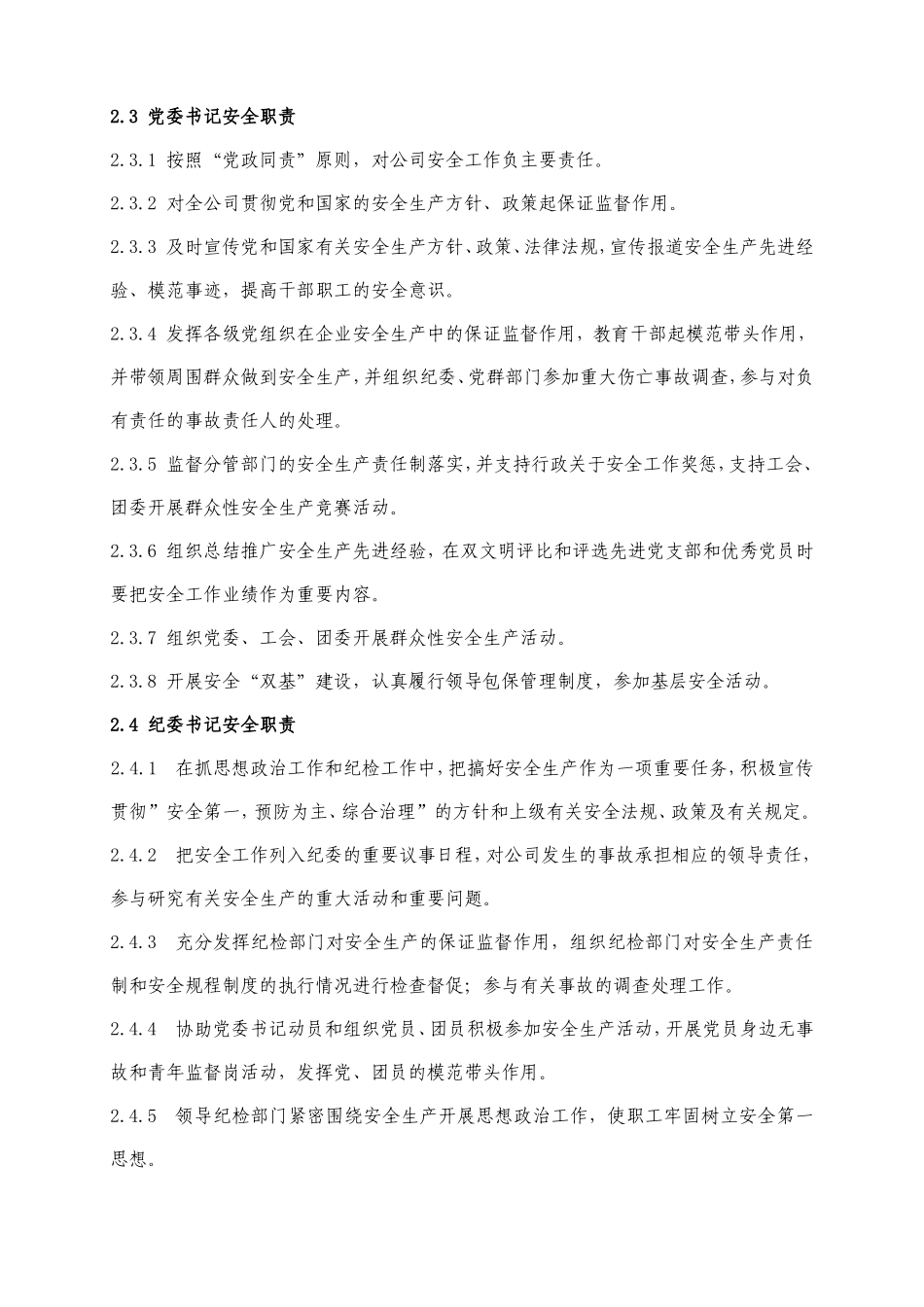 化工企业岗位安全责任制汇编_第3页