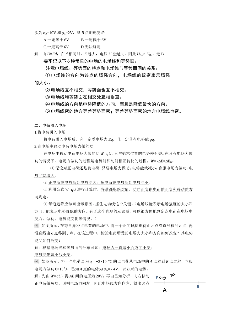 几种典型电场线分布示意图及场强电势特点_第3页