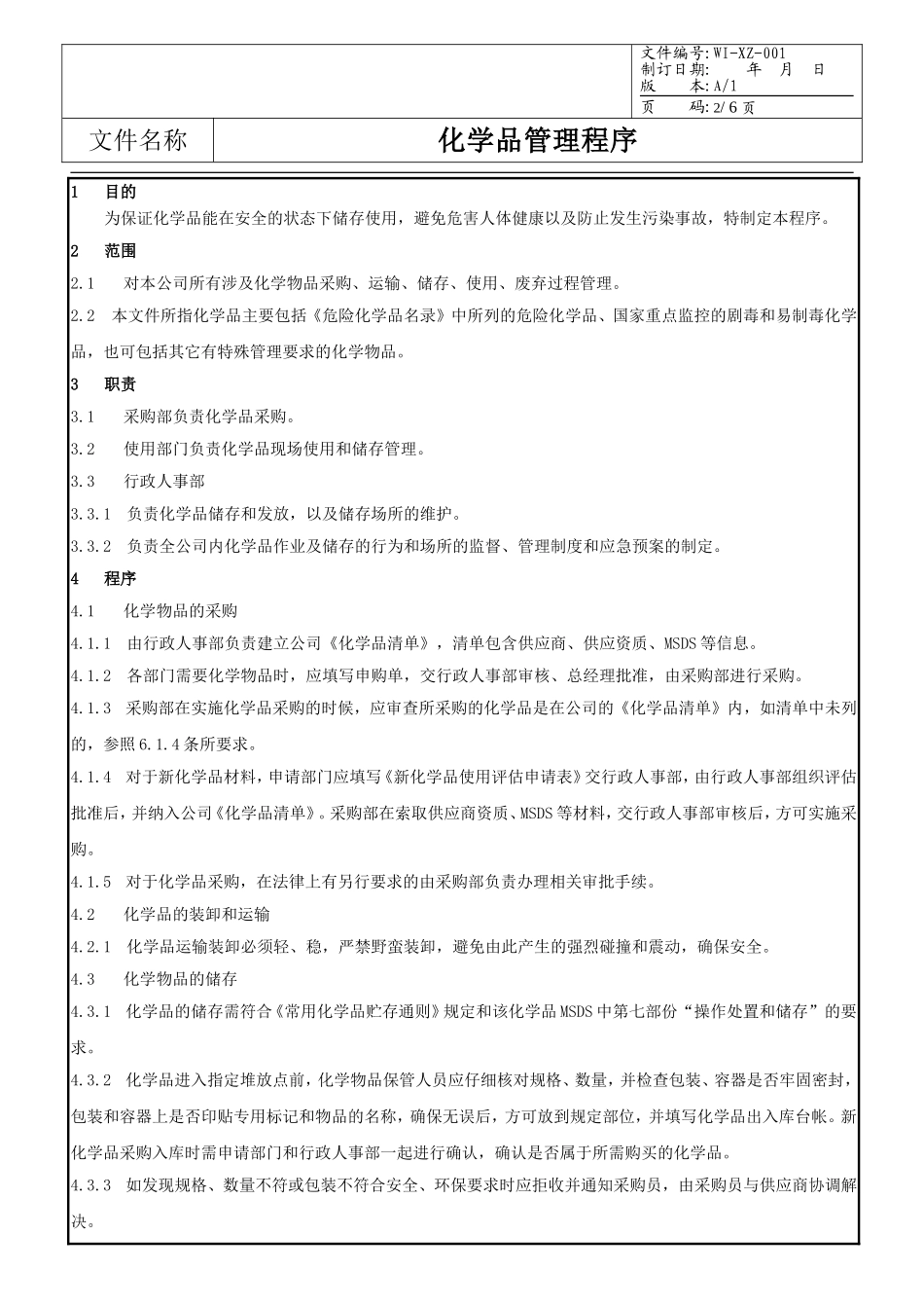 化学品管理程序_第2页