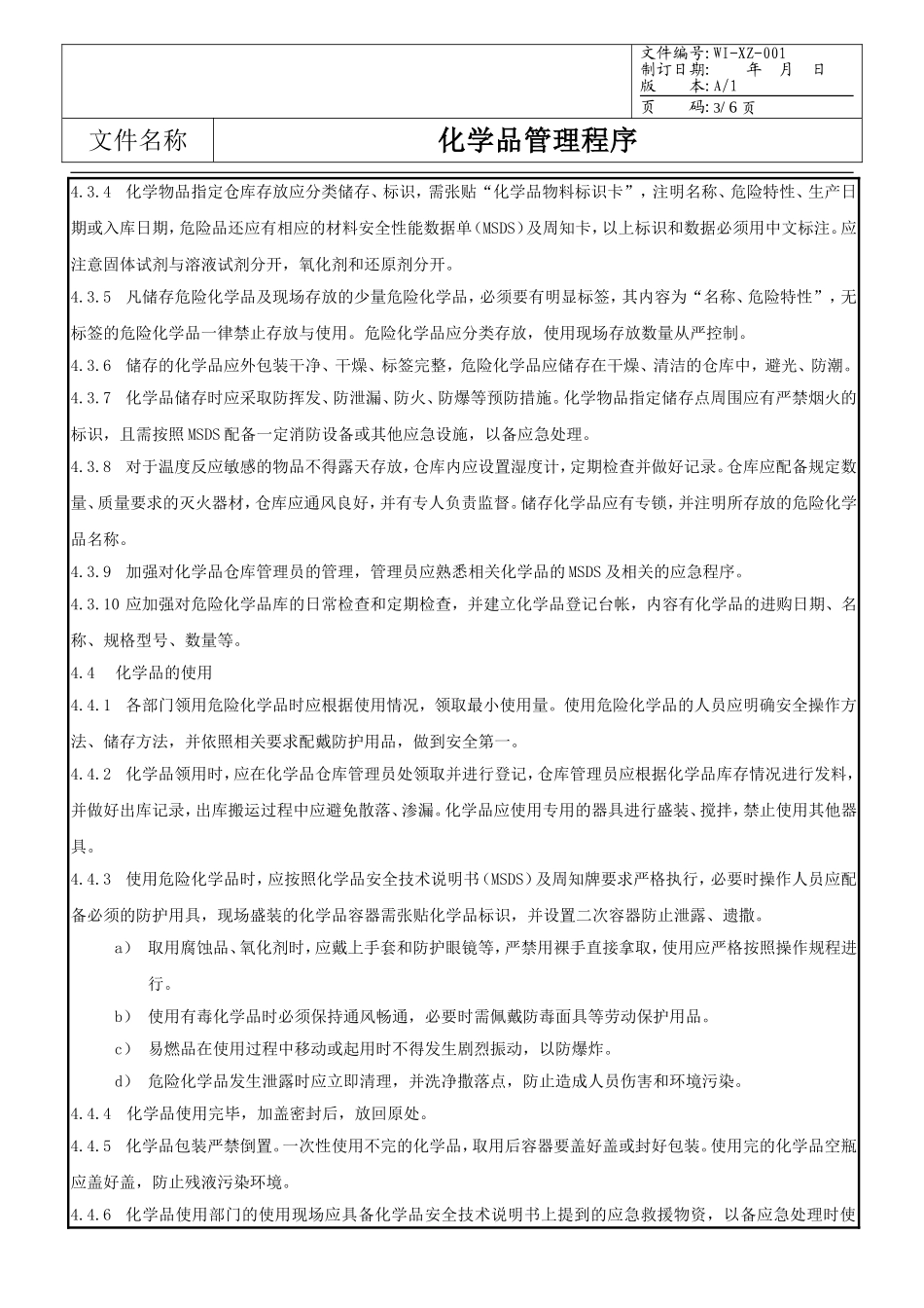 化学品管理程序_第3页