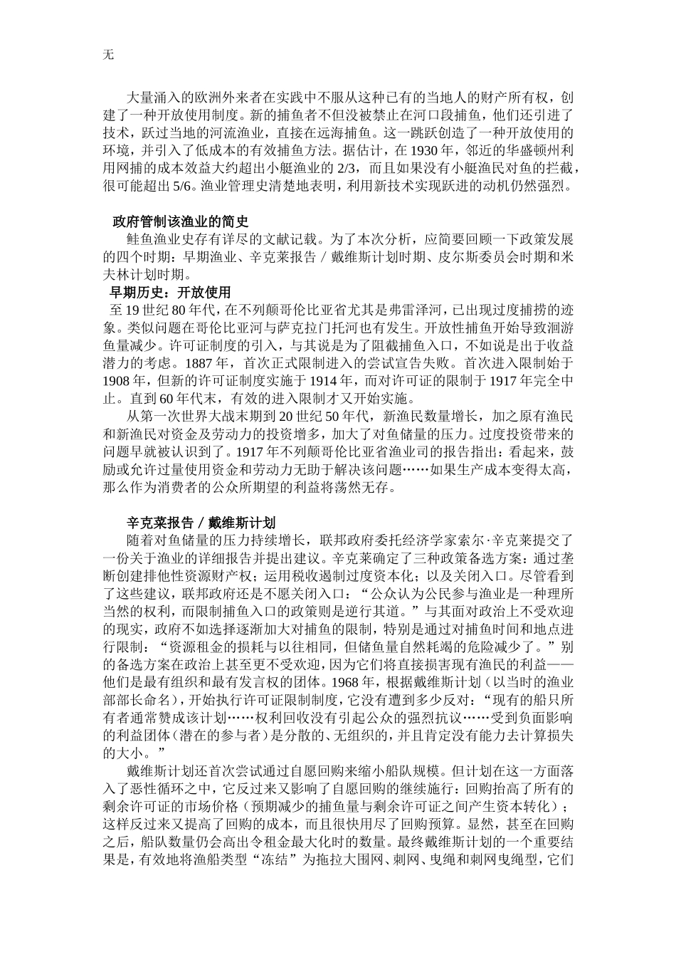 加拿大太平洋鲑鱼渔业案例_第3页