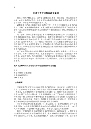 加拿大太平洋鲑鱼渔业案例
