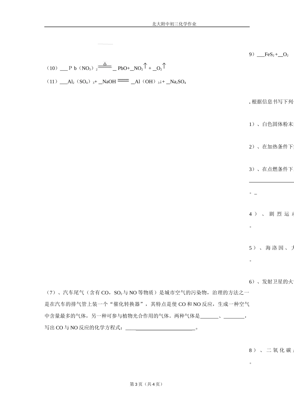 化学作业15-5.2如何正确书写化学方程式_第3页