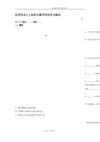 化学作业15-5.2如何正确书写化学方程式