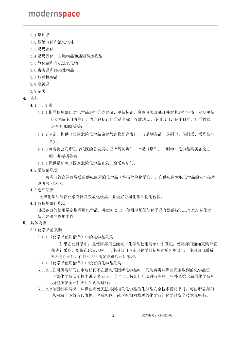 化学品管理程序sop_第2页