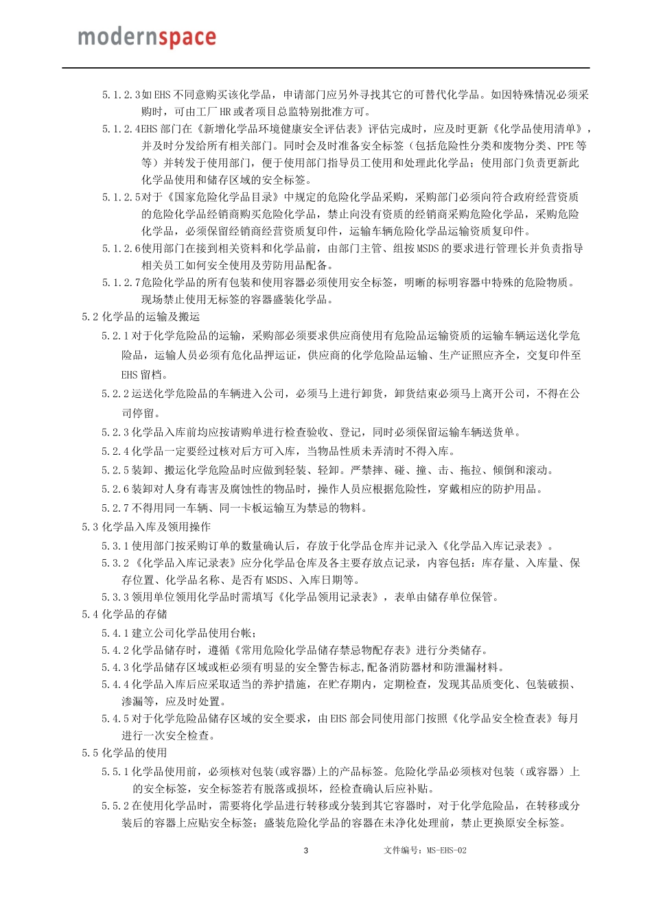 化学品管理程序sop_第3页