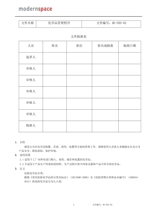 化学品管理程序sop