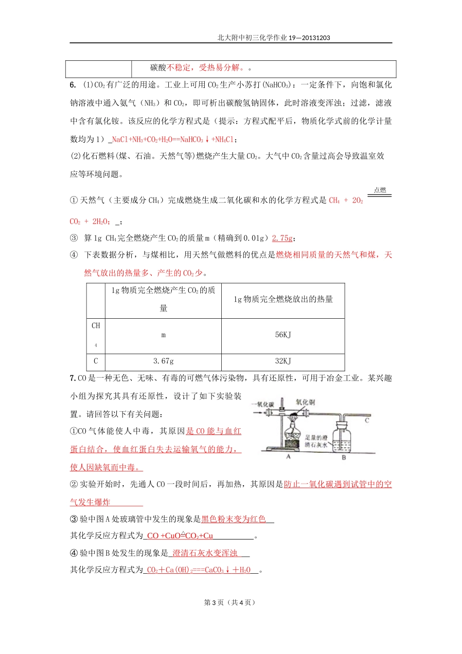 化学作业19-6.3二氧化碳和一氧化碳-答案2_第3页