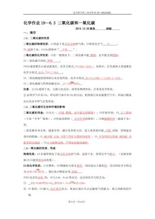 化学作业19-6.3二氧化碳和一氧化碳-答案2